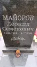 Захоронение ID 6364856