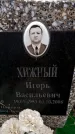 Захоронение ID 6364858