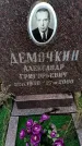 Захоронение ID 6364859