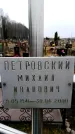 Захоронение ID 6364861