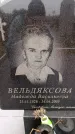 Захоронение ID 6364863