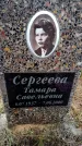 Захоронение ID 6364866