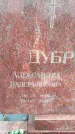 Захоронение ID 6364876