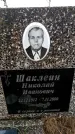 Захоронение ID 6364881