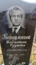 Захоронение ID 6364887