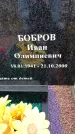 Захоронение ID 6364895