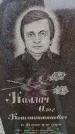 Захоронение ID 6364896
