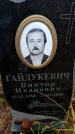 Захоронение ID 6364897