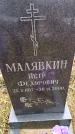 Захоронение ID 6364900