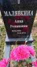 Захоронение ID 6364901