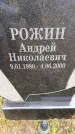 Захоронение ID 6364905