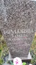 Захоронение ID 6364909