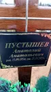 Захоронение ID 6364919