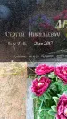 Захоронение ID 6364933