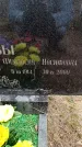 Захоронение ID 6364934