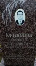 Захоронение ID 6364941