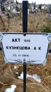 Захоронение ID 6364947