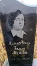 Захоронение ID 6364948