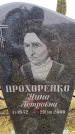Захоронение ID 6364953