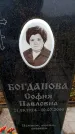 Захоронение ID 6364956
