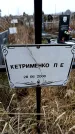 Захоронение ID 6364959