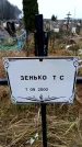 Захоронение ID 6364964