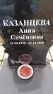 Захоронение ID 6364965