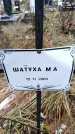 Захоронение ID 6364967