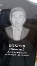 Захоронение ID 6364972