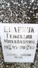Захоронение ID 6364974