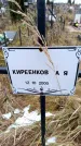 Захоронение ID 6364983