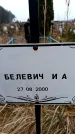 Захоронение ID 6364985