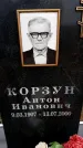 Захоронение ID 6364988