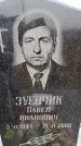Захоронение ID 6364989