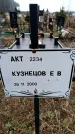 Захоронение ID 6365004
