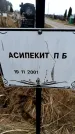 Захоронение ID 6365009