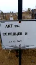 Захоронение ID 6365010