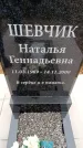 Захоронение ID 6365016
