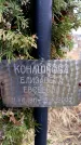 Захоронение ID 6365020
