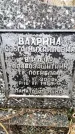Захоронение ID 6365030