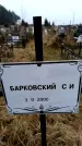 Захоронение ID 6365045