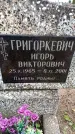 Захоронение ID 6365051