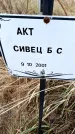 Захоронение ID 6365052