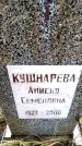 Захоронение ID 6365057