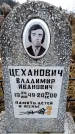 Захоронение ID 6365058