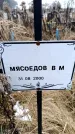 Захоронение ID 6365059