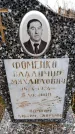 Захоронение ID 6365066