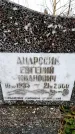 Захоронение ID 6365075