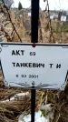 Захоронение ID 6365080