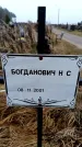 Захоронение ID 6365084